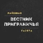 Вестник Приграничья | Пограничный: районная газета