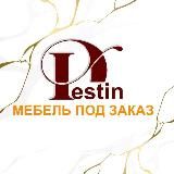 DESTIN – мебель под заказ