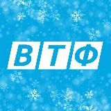 ВТФ – ВотТакойФормат!