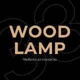Woodlamp33 – Мебель в ванную