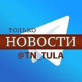 Только новости