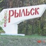Новости Рыльск