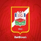 ПФК “Спартак-Нальчик”