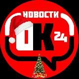 Судак Новости (СудачОК24)