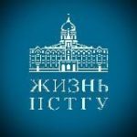 Жизнь ПСТГУ