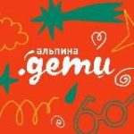 Альпина.Дети