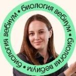 Биология ЕГЭ 2026 | Вероника Вавилова | Вебиум