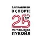 Спортивный клуб «ЛУКОЙЛ»