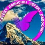 Эффект бабочки