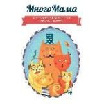 МногоМама /MnogoMama