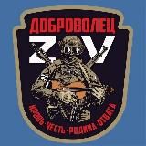 Набор добровольцев СВО