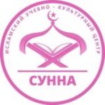 Медресе «Сунна» для сестёр