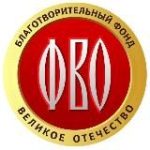 Фонд Великое Отечество