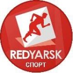 РедЯрск – первый спортивный Красноярска