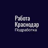 РАБОТА и ПОДРАБОТКА