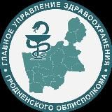 Здравоохранение Гродненщины