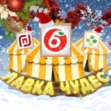 Лавка Чудес Канал