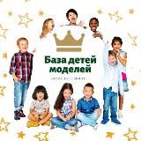 baza_deti_modeli Кастинги База талантливых детей