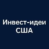 BestStocks | Инвест-идеи США