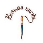 Возьми Кисть школа рисования