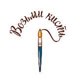 Возьми Кисть школа рисования