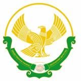 Общественная палата РД