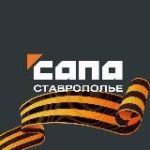 Сапа Ставрополье