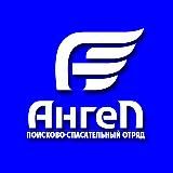 ПСО “Ангел”