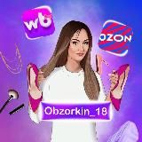 WB, OZON, ЯНДЕКС МАРКЕТ скидки и находки Ижевск
