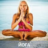 Энциклопедия ЙОГИ