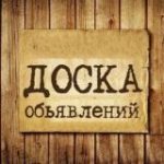 Объявления.Красный Луч.Антрацит.Ровеньки!ЛНР, ДНР!