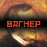 Музыкант Вагнера