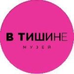 Необычный музей «В Тишине» Москва