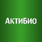 АктиБио