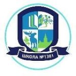 ГБОУ ШКОЛА 1381