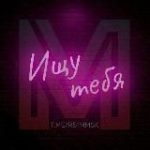 Ищу тебя Мурманск | 51REGION | R51MMSK