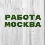 Работа в Люберцах