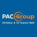 Круизы и путешествия с PAC