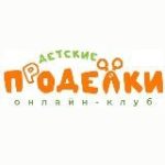 Детские ПрОДЕЛКИ