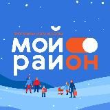 Про Мой район