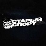 Старый Спорт