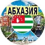 Абхазия. Отдых и жильё