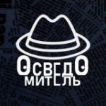 Осведомитель