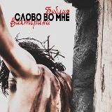 “СЛОВО во мне”Библия┃Викторина