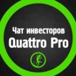 QuattroОзнакомительный чат