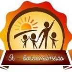 Я – воспитатель