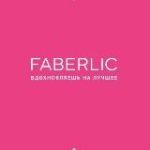 Новости Бизнеса Faberlic_Sib_dv