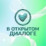 В Открытом диалоге