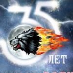 Ночные Волки