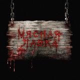 МЯСНАЯ ЛАВКА | 02.11 АРТ-МАРКЕТ 18+